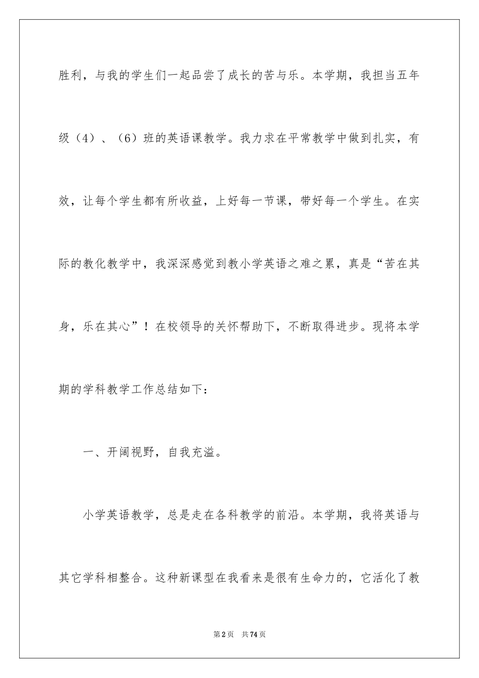 2024五年级英语教学工作总结_第2页