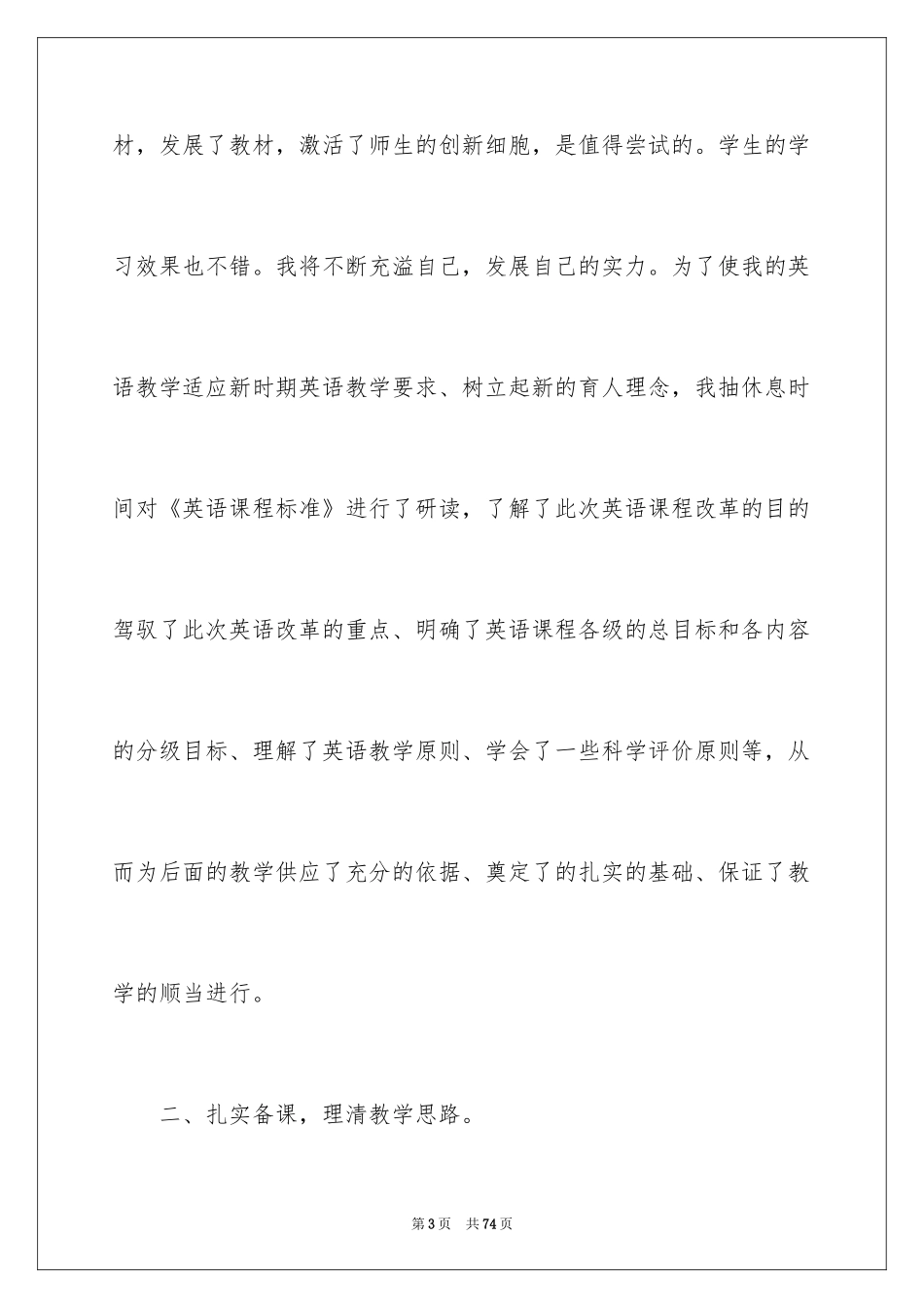 2024五年级英语教学工作总结_第3页