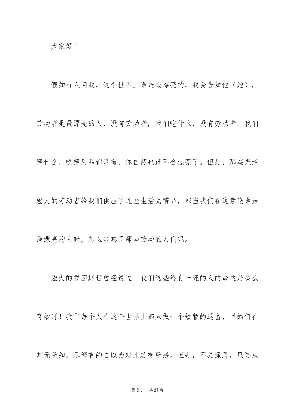 2024中学生五一劳动节演讲稿_第2页