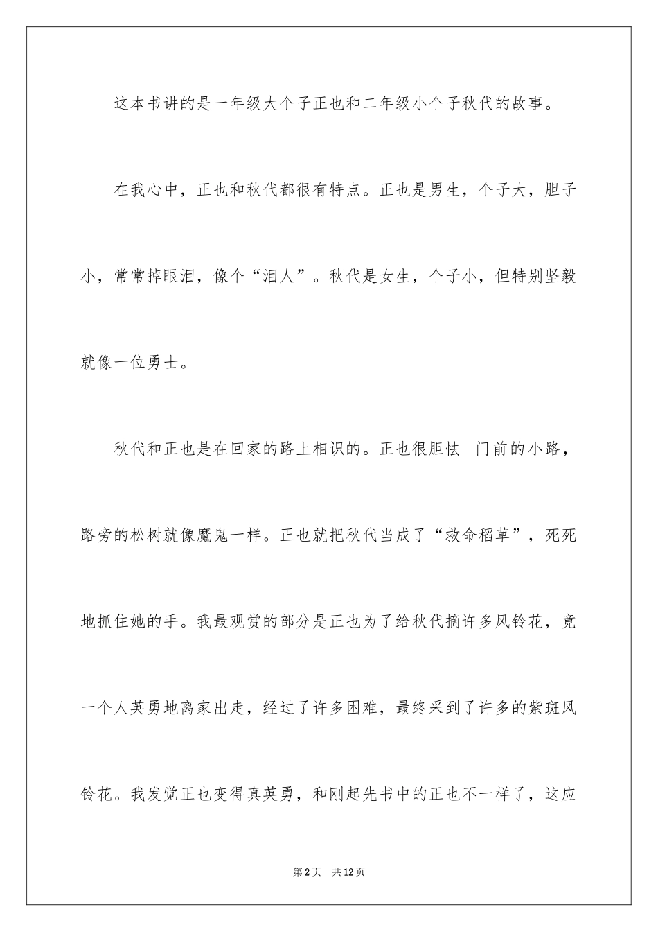 2024一年级记叙文_第2页