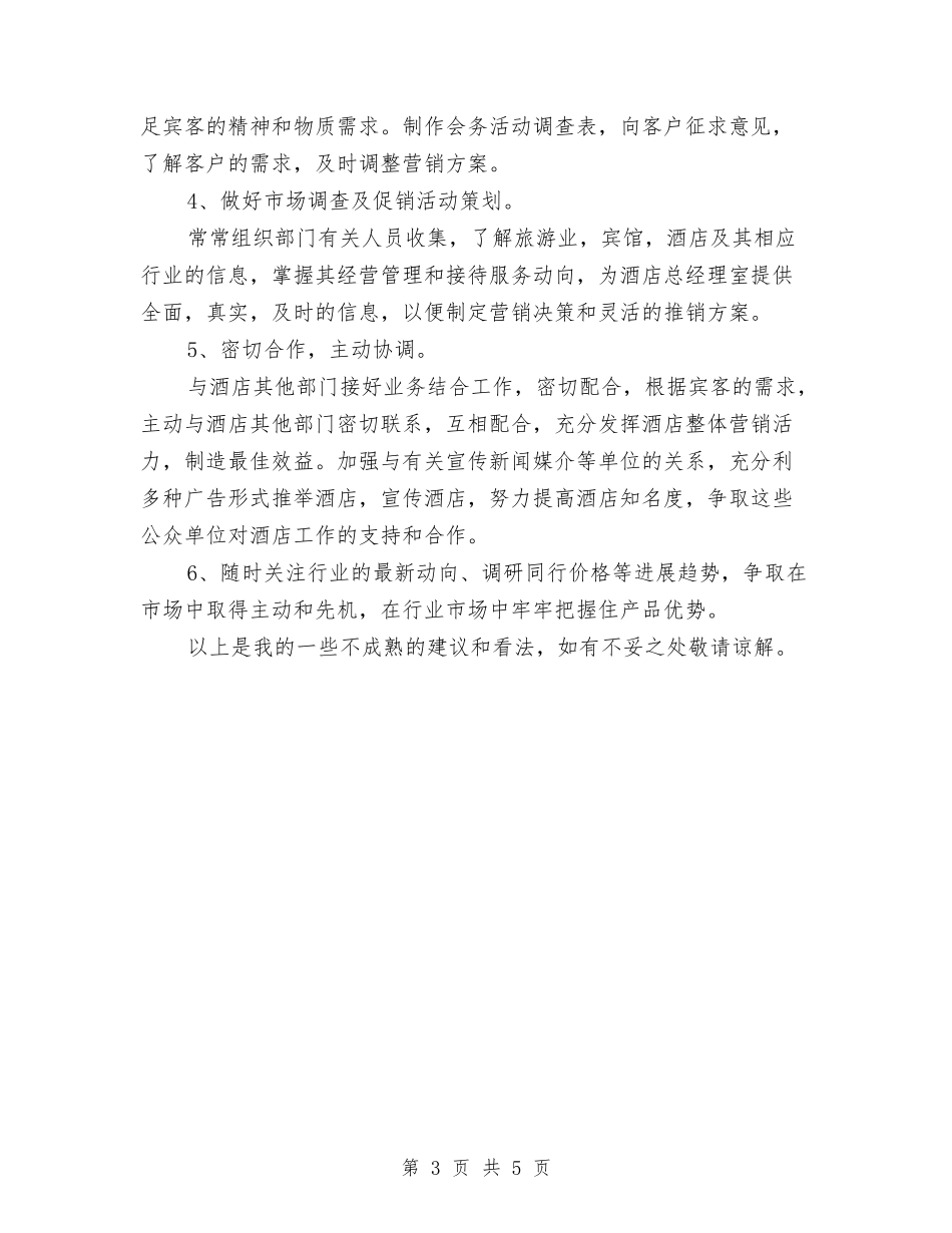 2024年酒店销售工作计划范文书范文与2024年酒店销售部工作计划范文2汇编_第3页