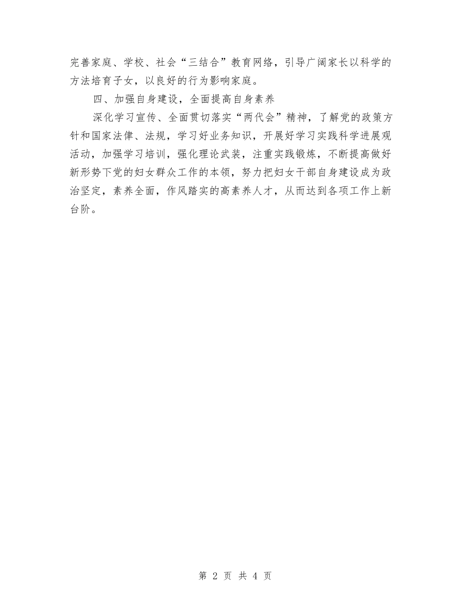 2024乡镇妇联工作计划报告与2024乡镇妇联工作计划样本汇编_第2页
