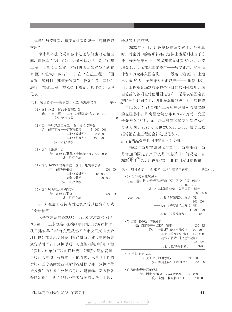 211111476_基本建设项目长期挂账“在建工程”的成因及对策_第2页