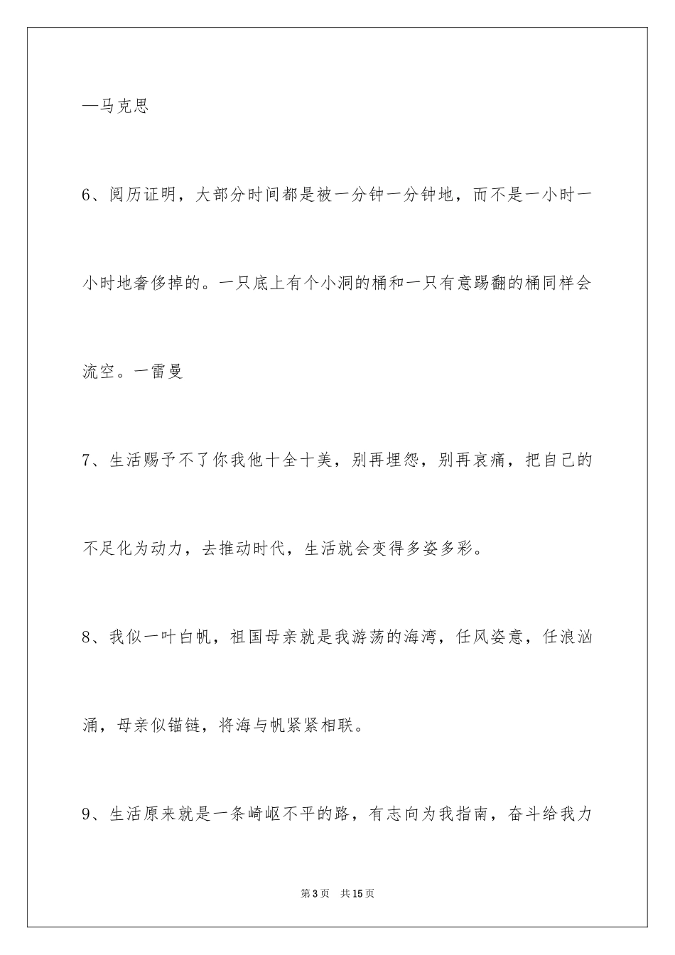 2024人生格言警句75条_第3页