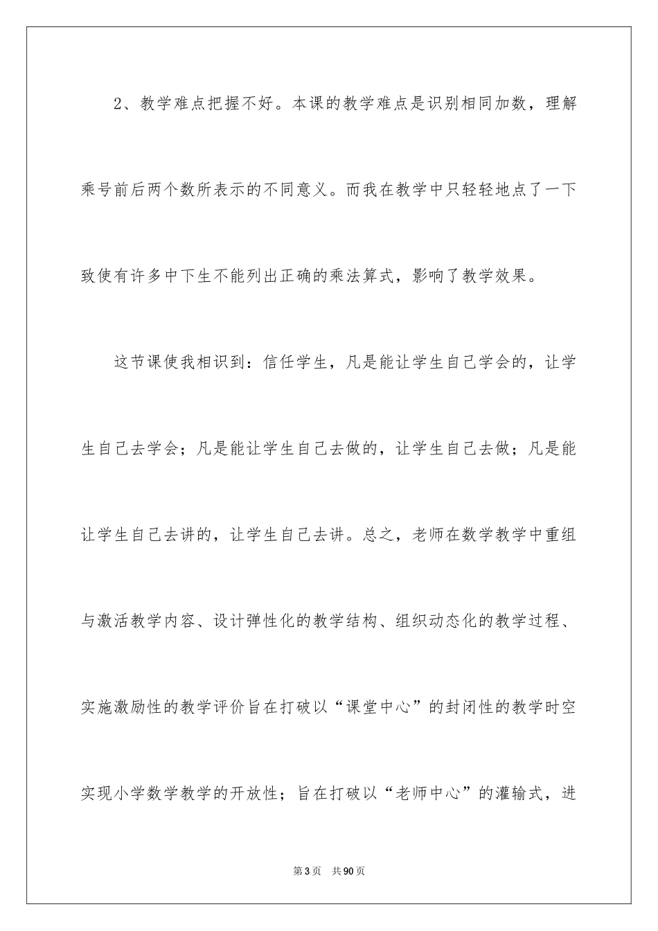 2024乘法的初步认识教学反思_第3页