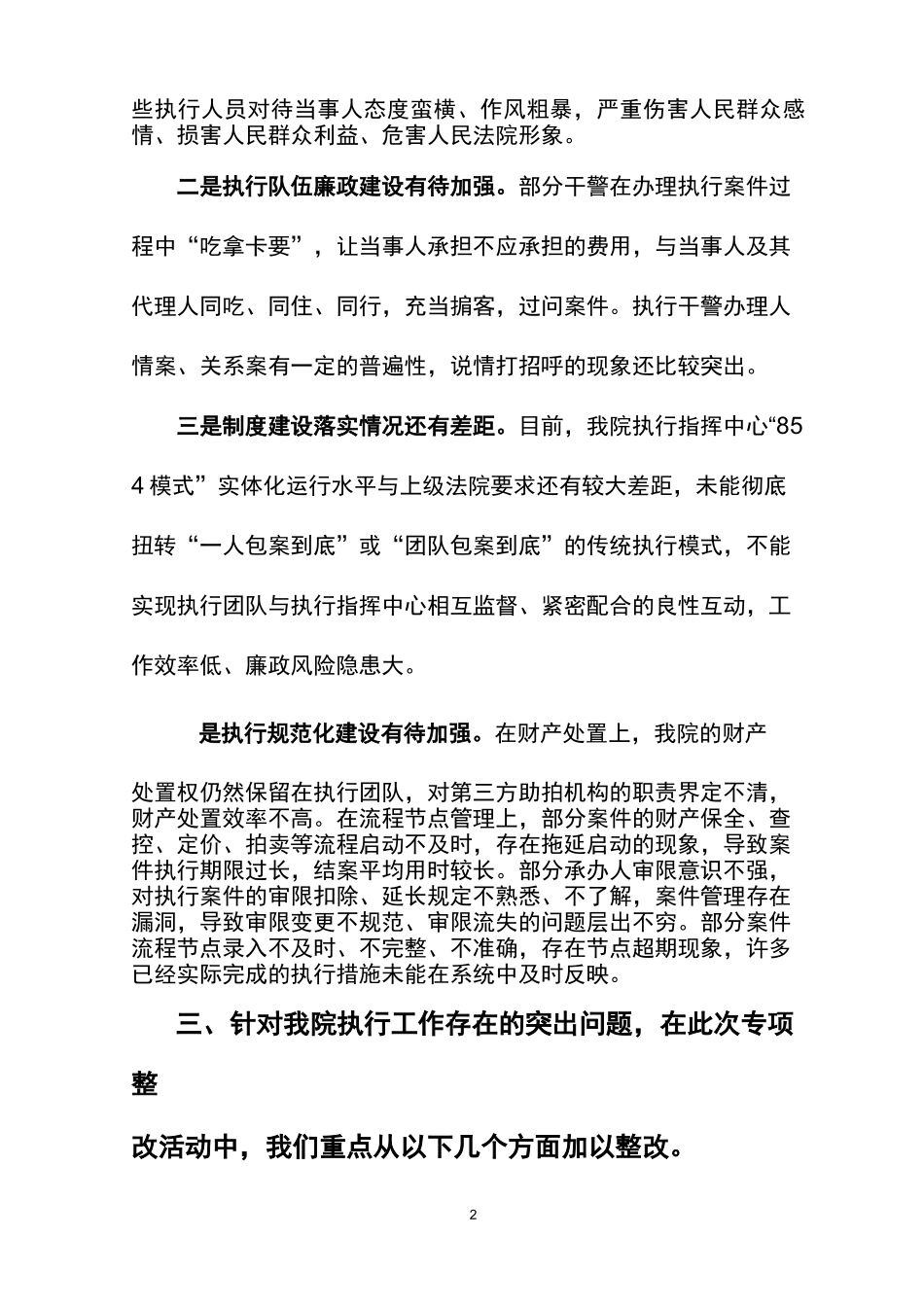 执行领域突出问题专项整治_第2页