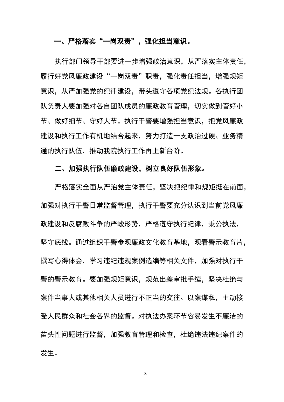 执行领域突出问题专项整治_第3页