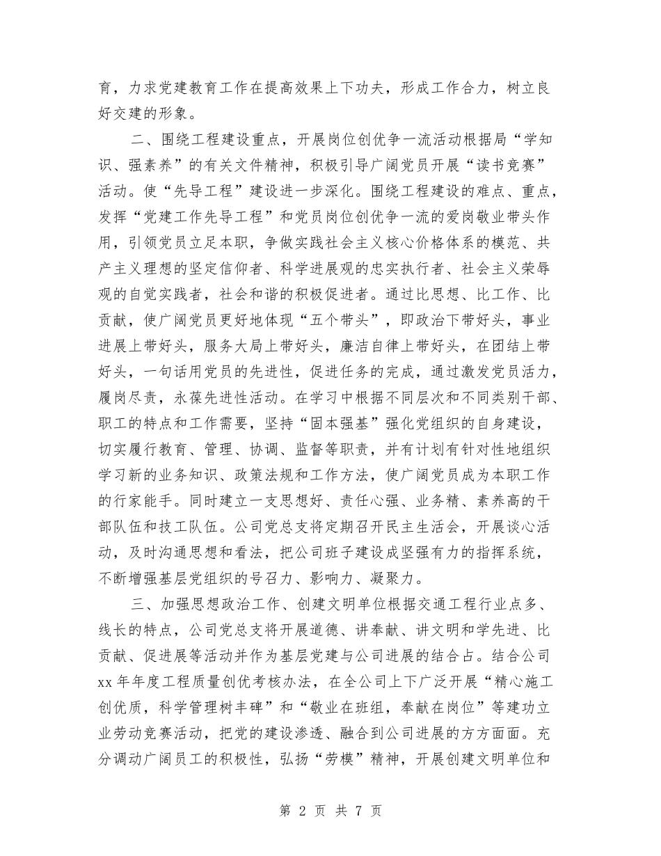 2024年党建工作计划精编1与2024年党建工作计划结尾范本汇编_第2页