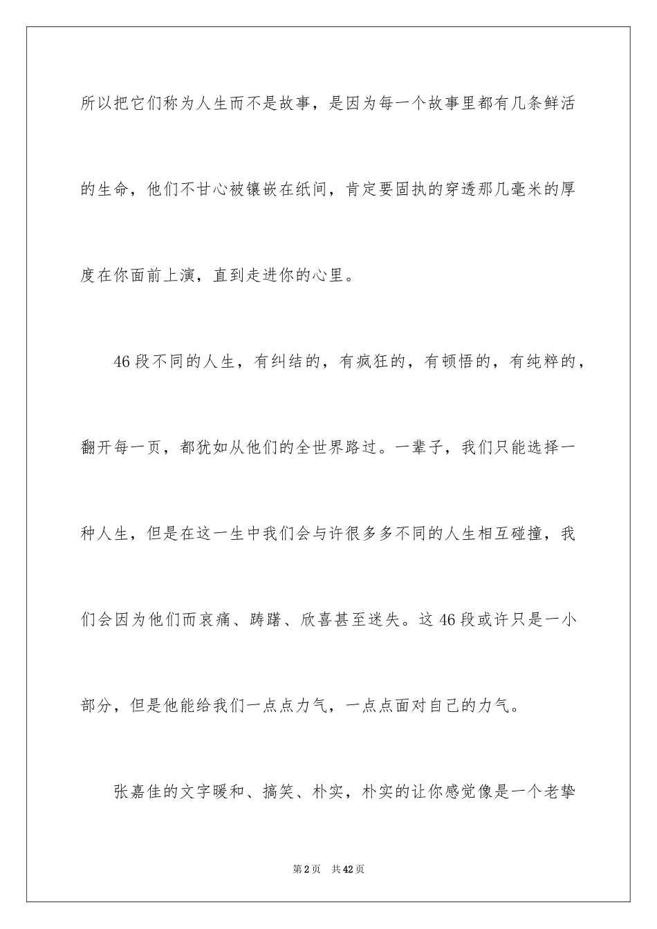 2024从你的全世界路过读后感_第2页