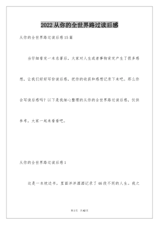 2024从你的全世界路过读后感