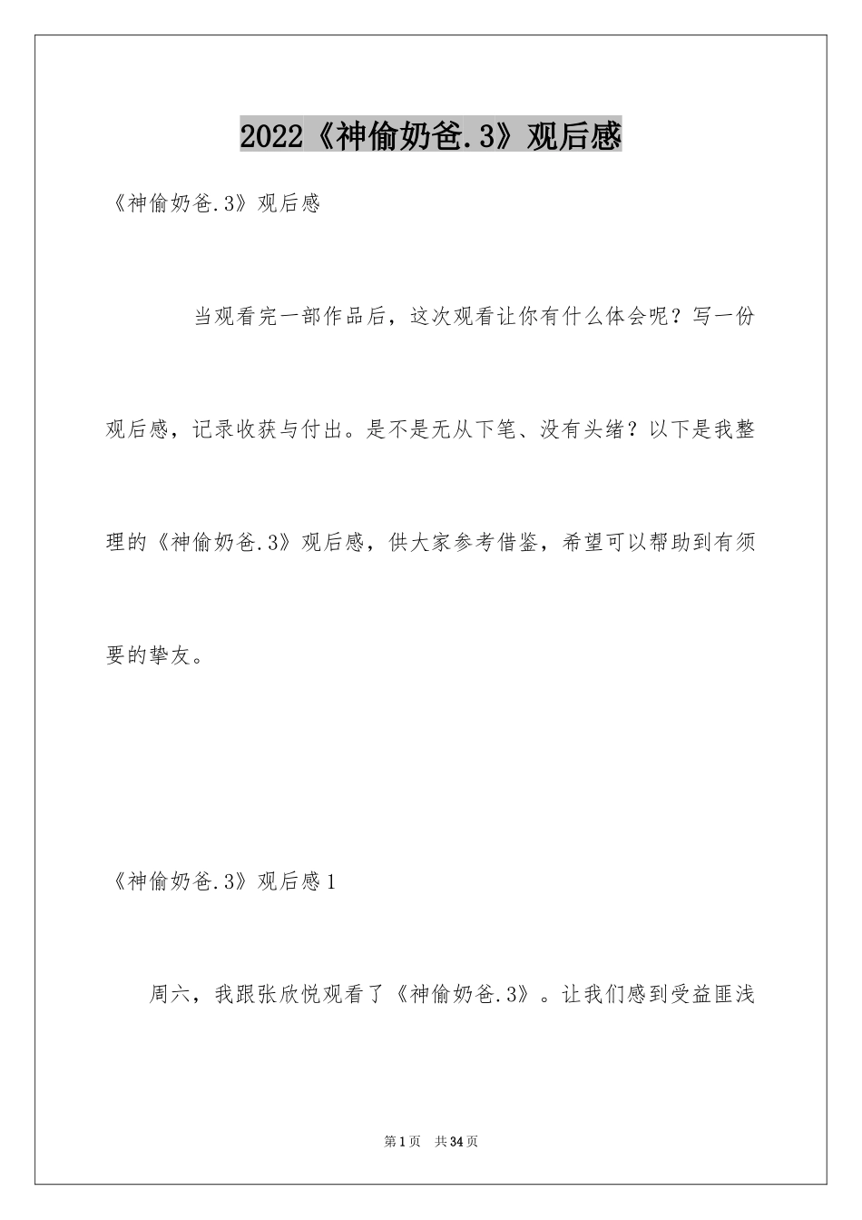 2024《神偷奶爸.3》观后感_第1页