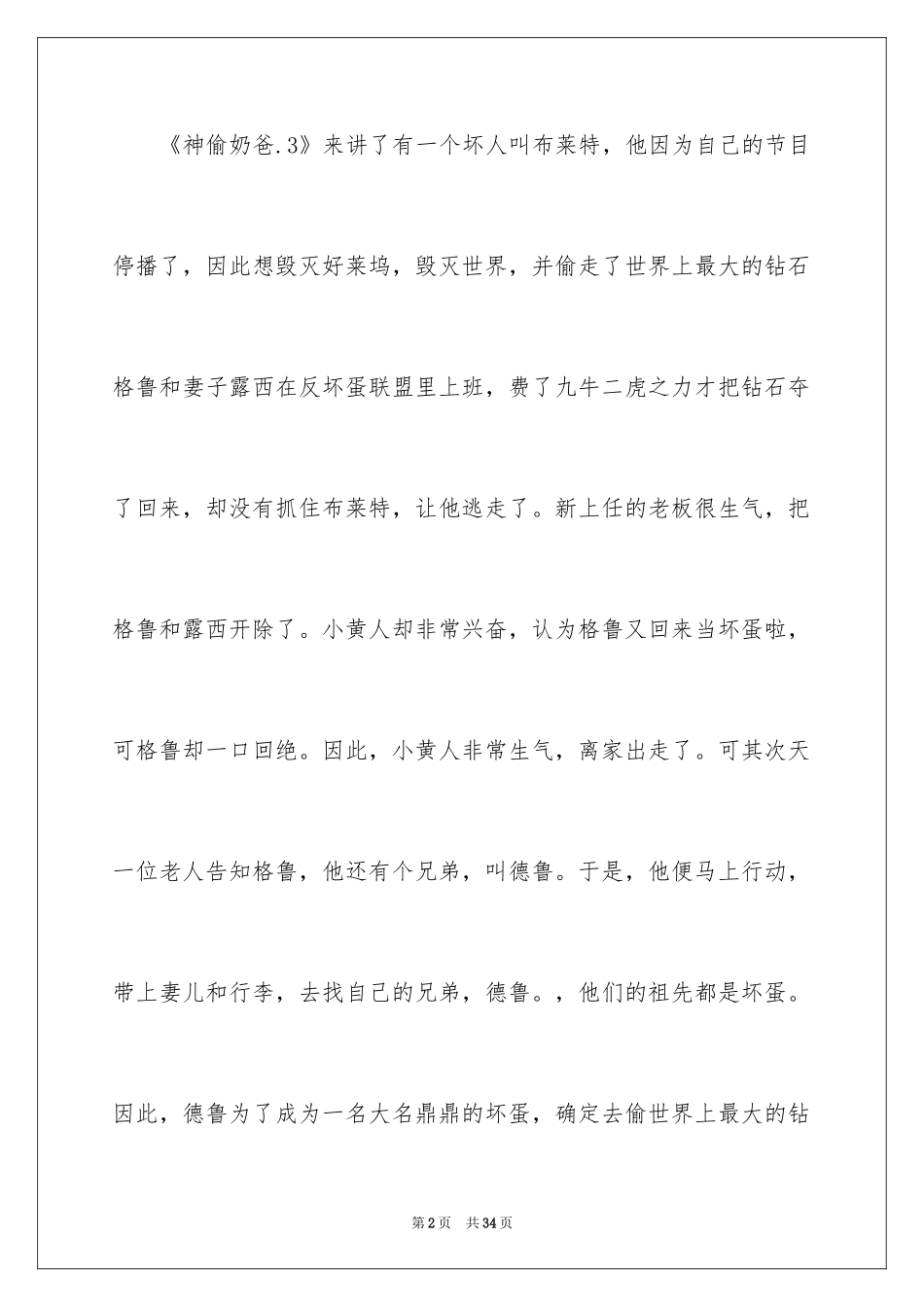 2024《神偷奶爸.3》观后感_第2页