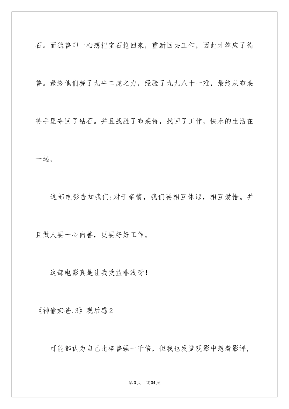 2024《神偷奶爸.3》观后感_第3页