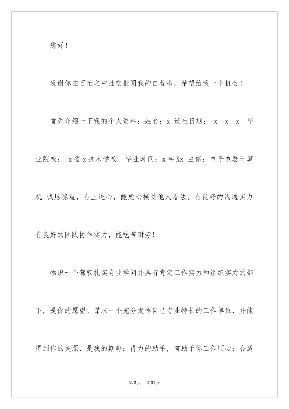 2024中专会计自荐信_4_第2页