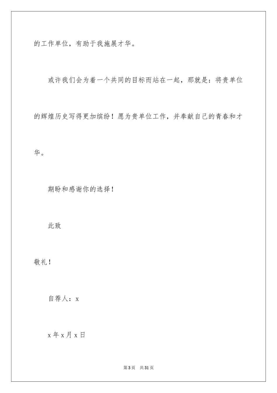 2024中专会计自荐信_4_第3页