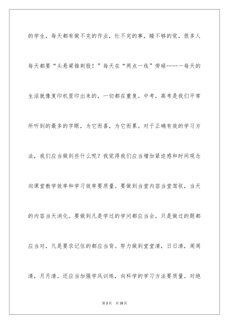2024享受学习国旗下讲话稿_第3页
