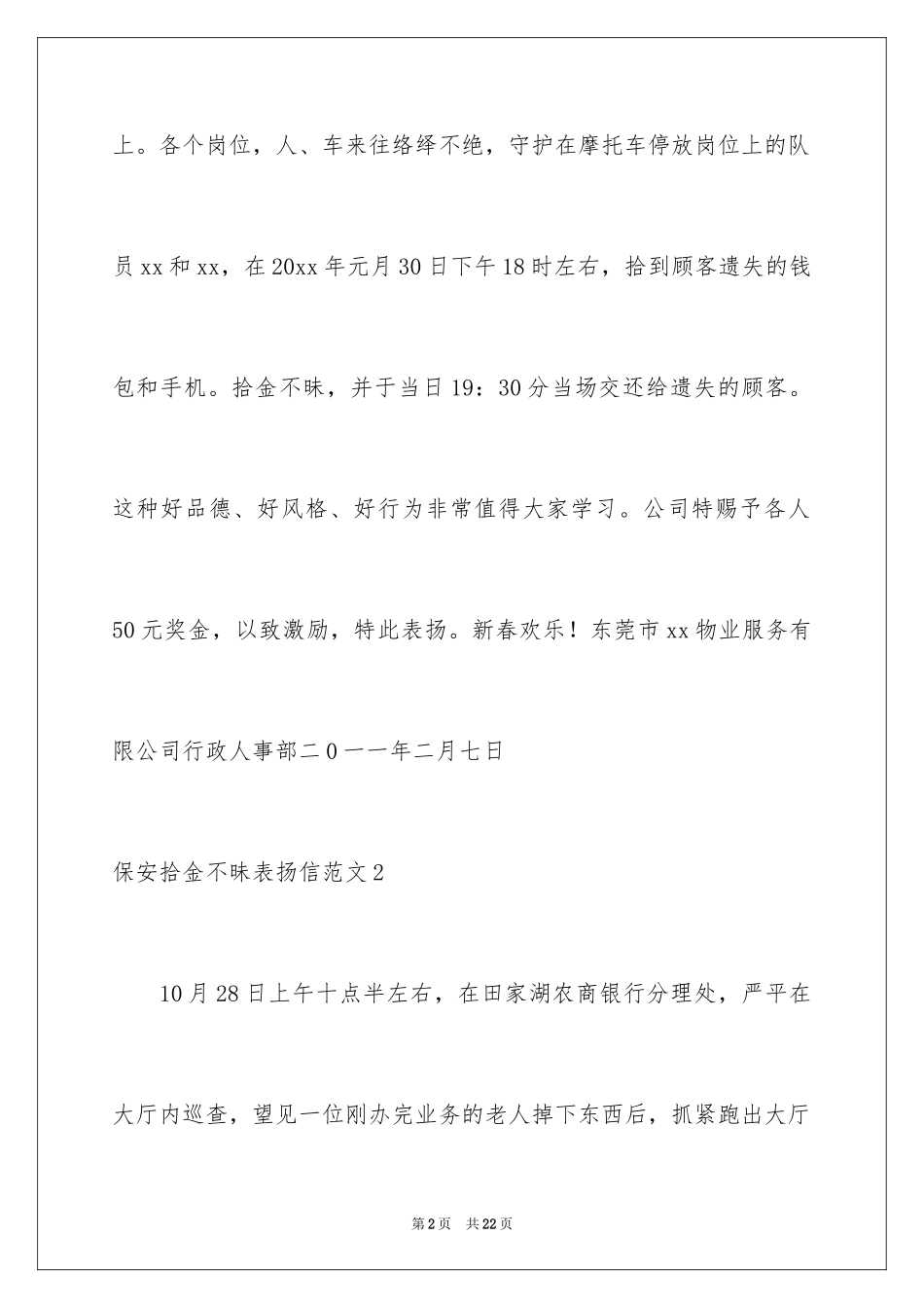 2024保安拾金不昧表扬信_5_第2页