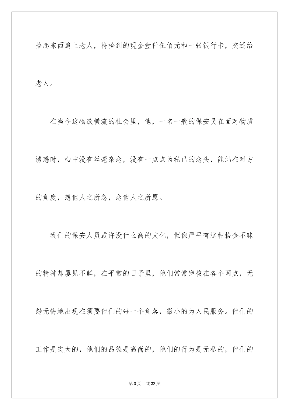 2024保安拾金不昧表扬信_5_第3页
