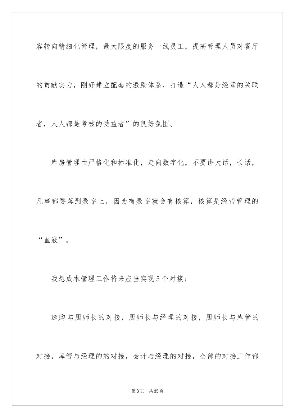 2024企业管理发言稿_第3页