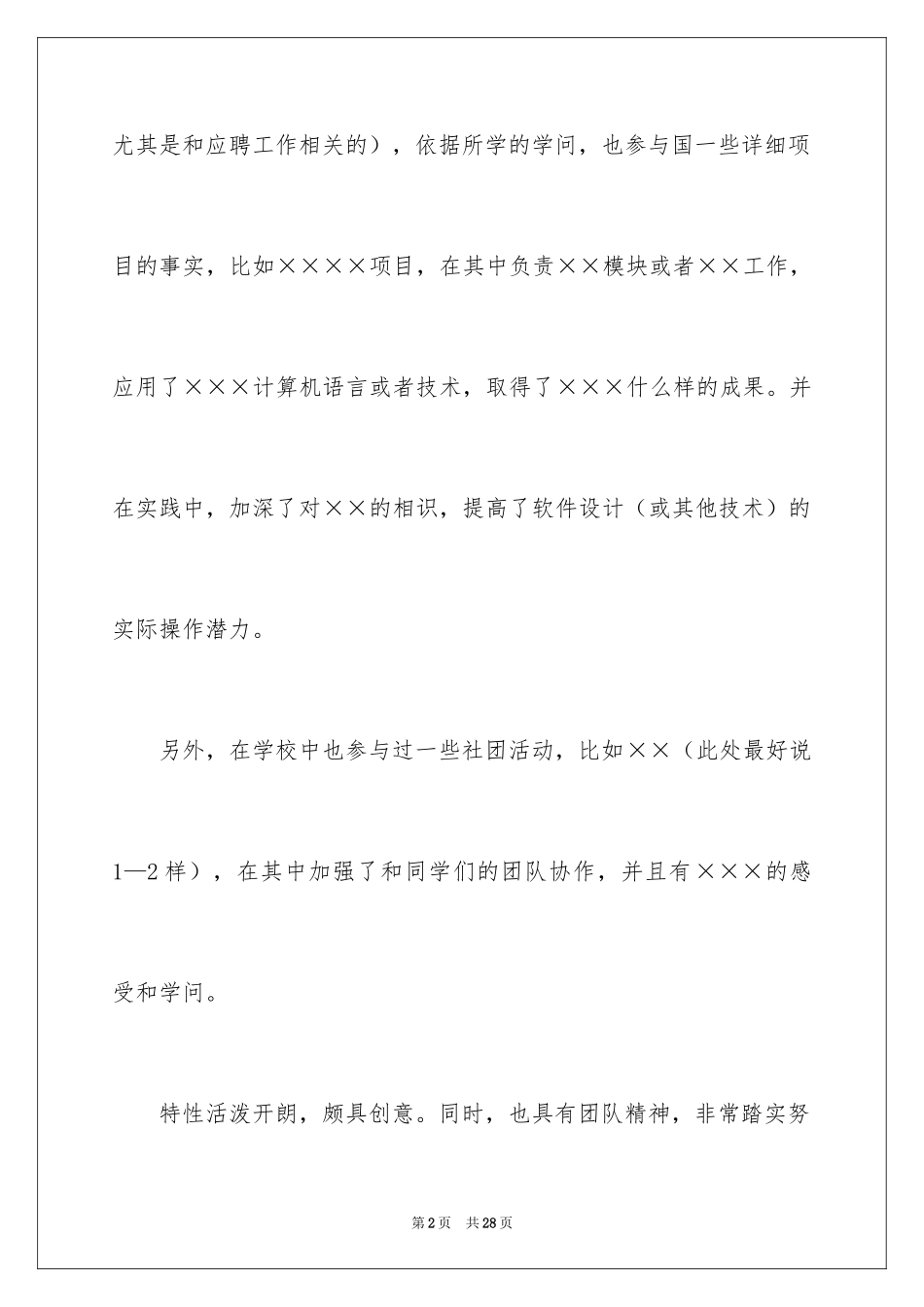 2024优秀的一分钟自我介绍_第2页