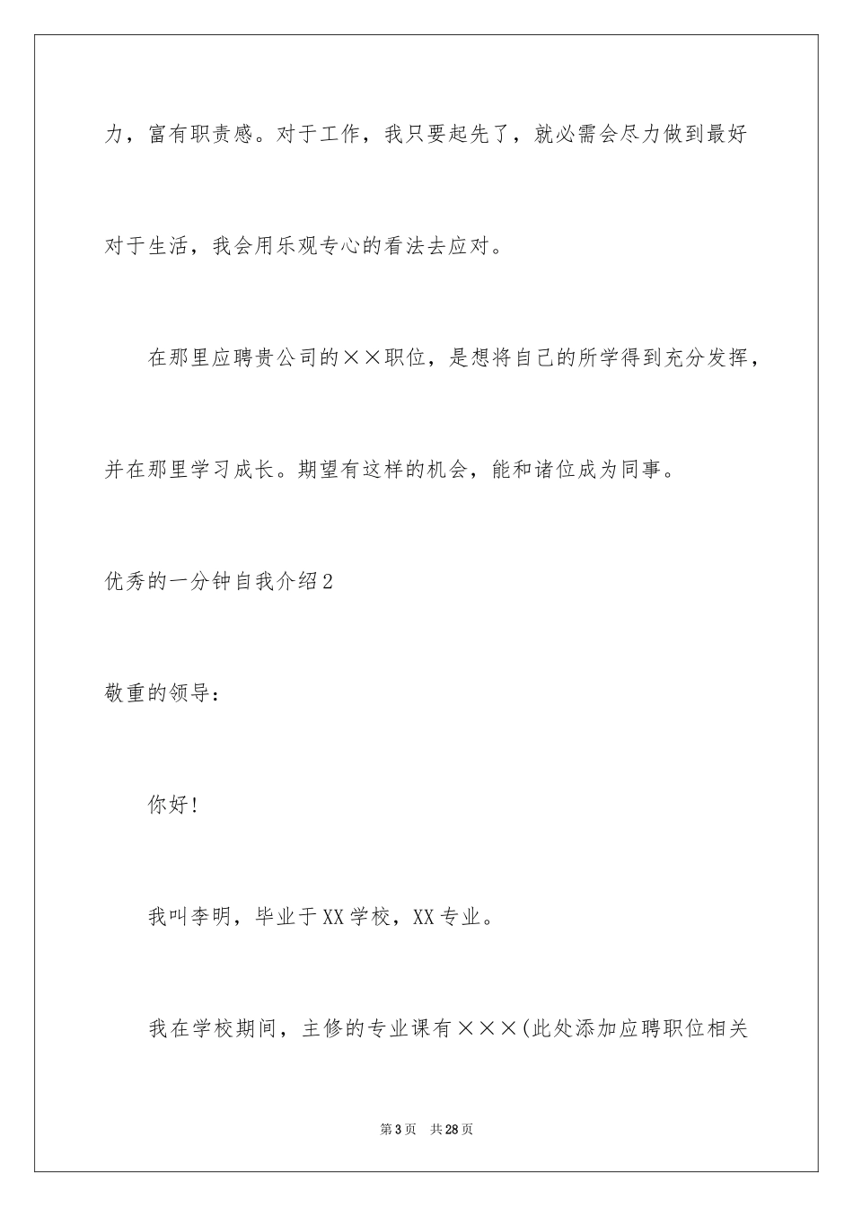 2024优秀的一分钟自我介绍_第3页