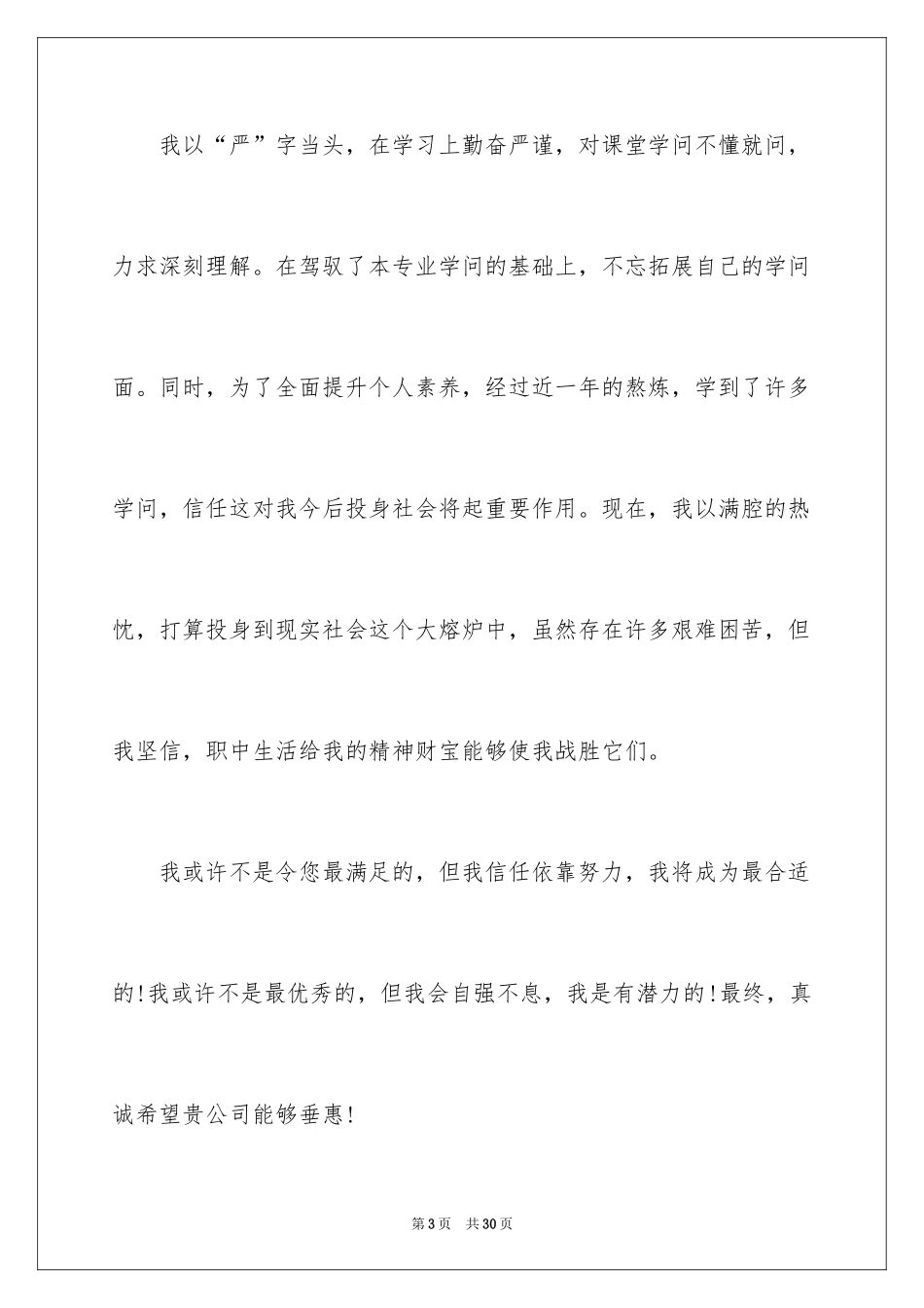 2024中专生求职信_47_第3页