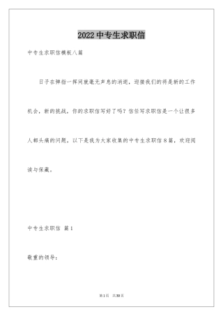 2024中专生求职信_47