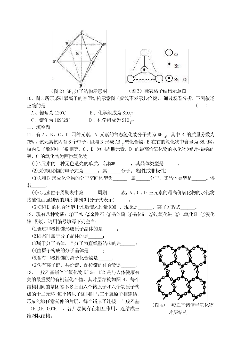 高三化学复习晶体结构_第2页