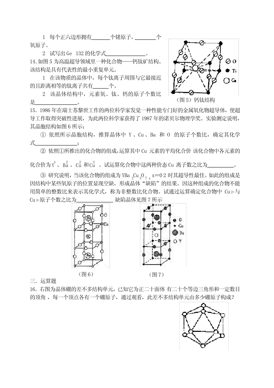 高三化学复习晶体结构_第3页