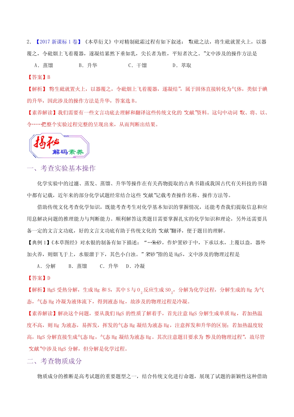 2020年高考化学提升突破专题三 化学与中华民族优秀传统文化(含答案)_第2页