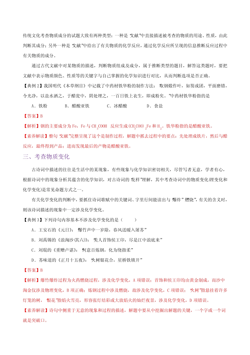 2020年高考化学提升突破专题三 化学与中华民族优秀传统文化(含答案)_第3页