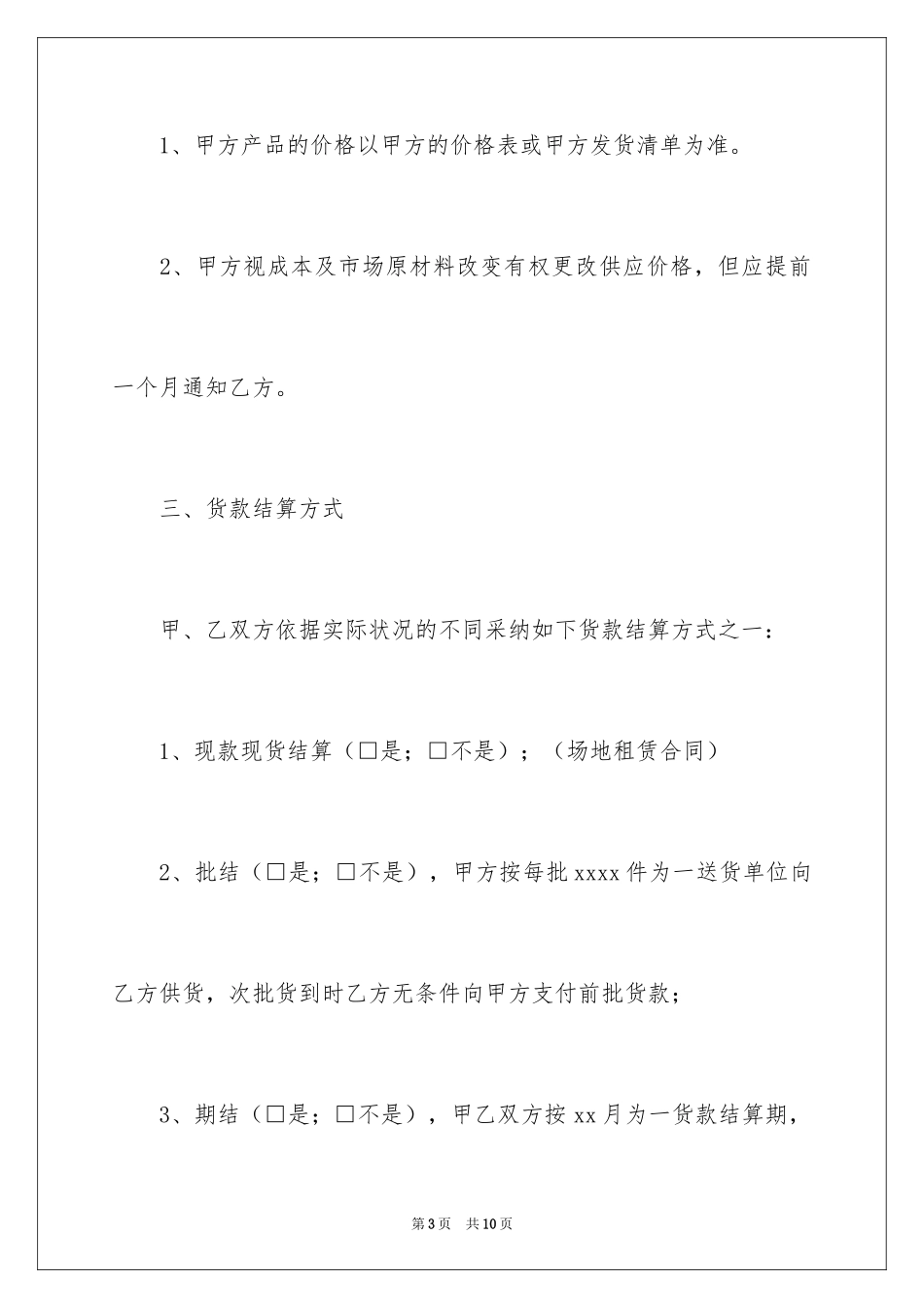 2024代销食品协议书_第3页