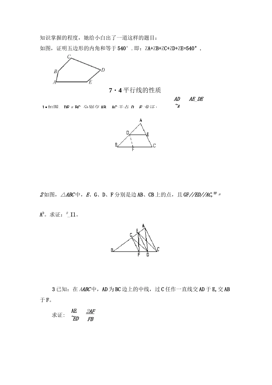 5   三角形内角和定理 对应配套练习题附答案_第3页