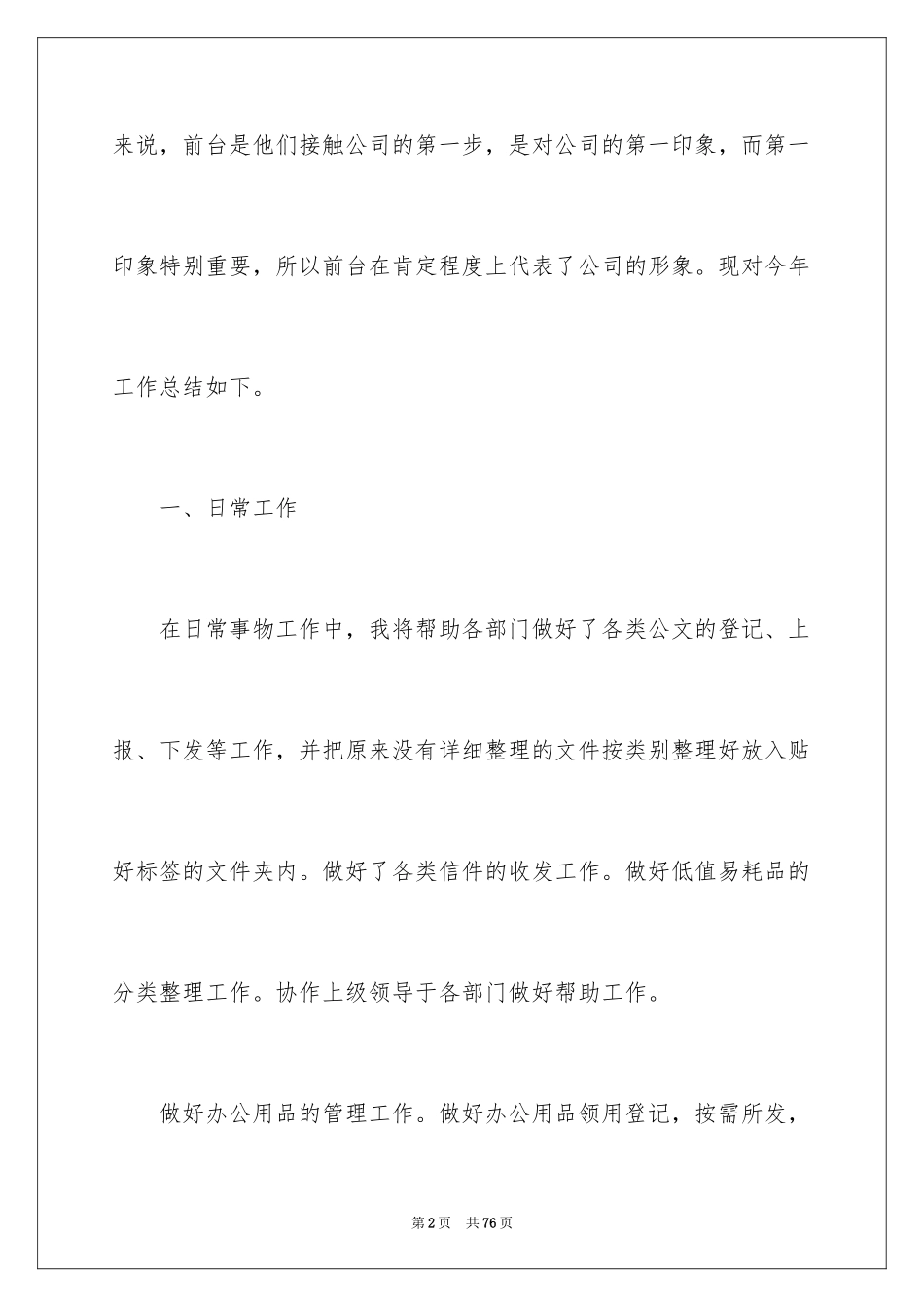 2024保险公司年终工作总结_2_第2页