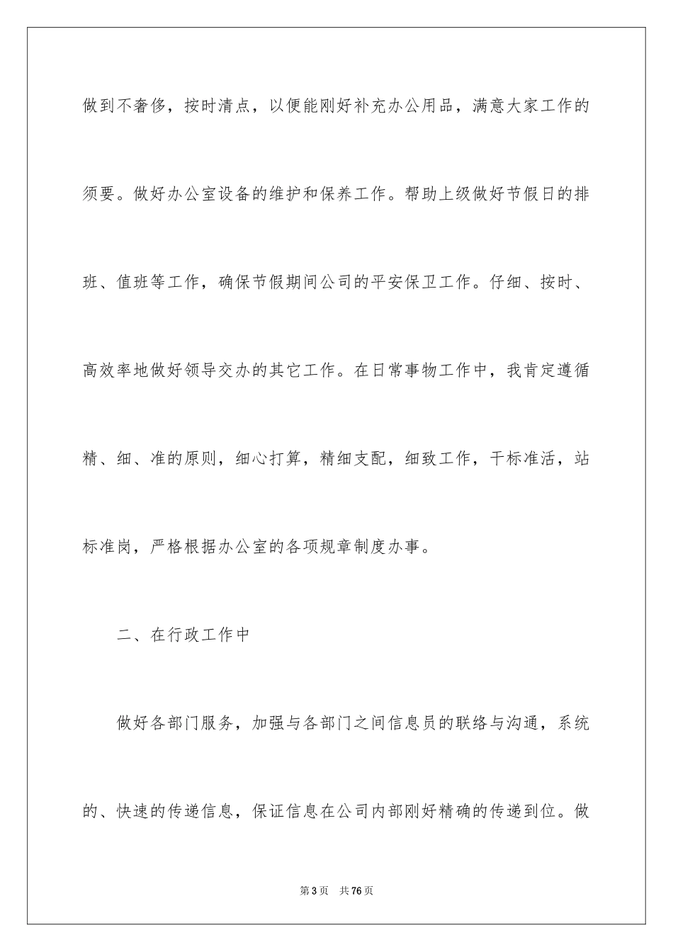 2024保险公司年终工作总结_2_第3页