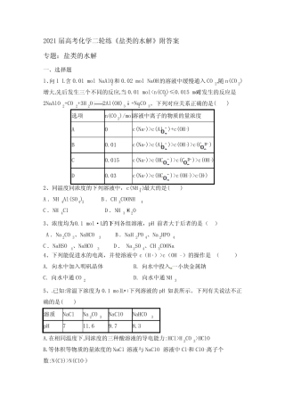 2021届高考化学二轮练《盐类的水解》附答案
