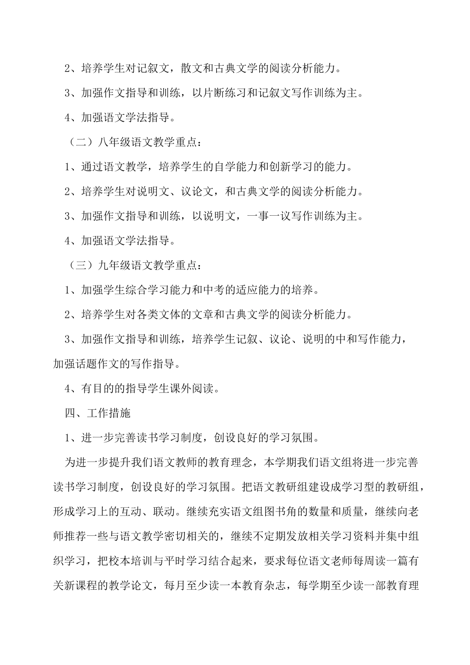 初中文科组教研计划三篇_第2页