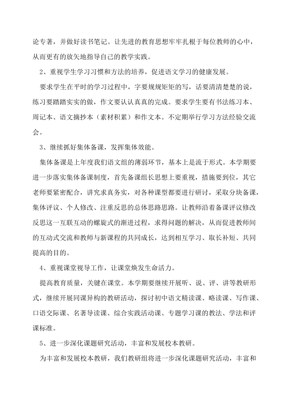 初中文科组教研计划三篇_第3页
