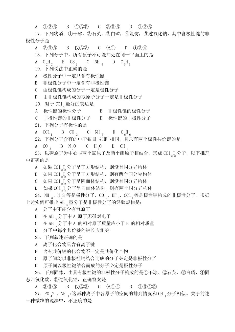 高中化学竞赛题--分子的结构_第2页