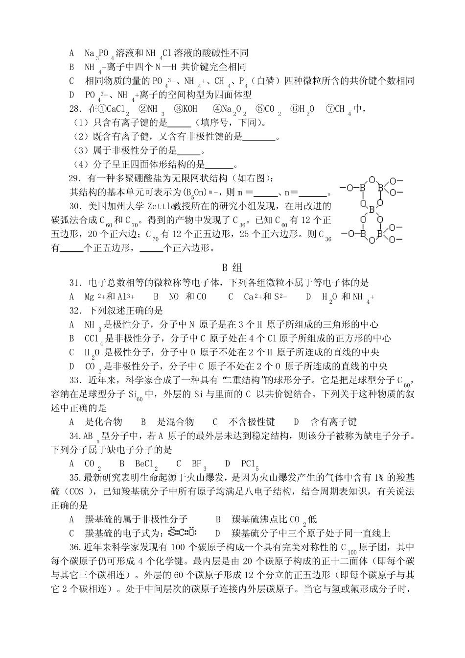 高中化学竞赛题--分子的结构_第3页