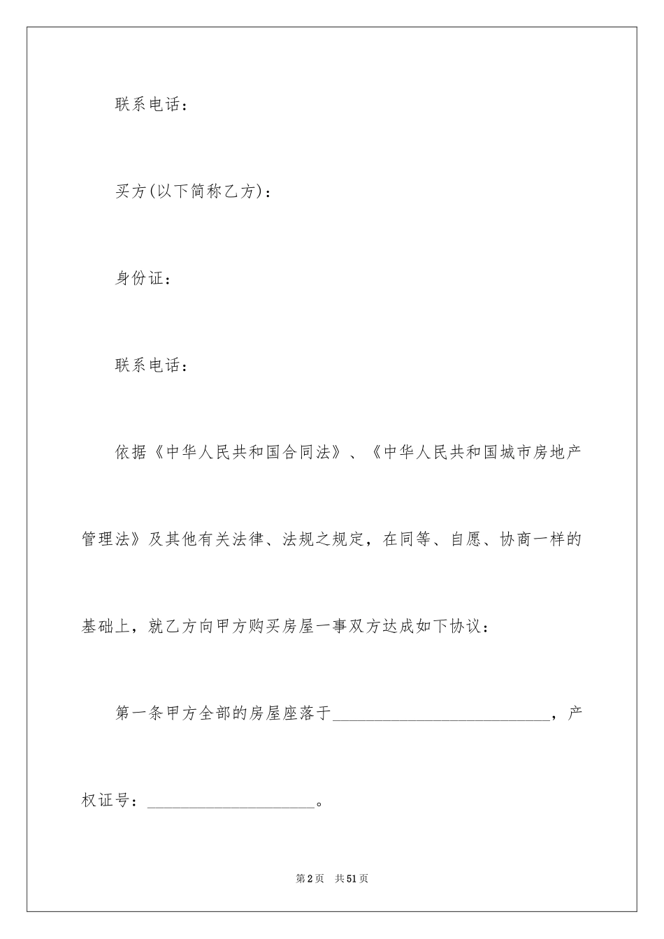 2024买卖合同_2444_第2页