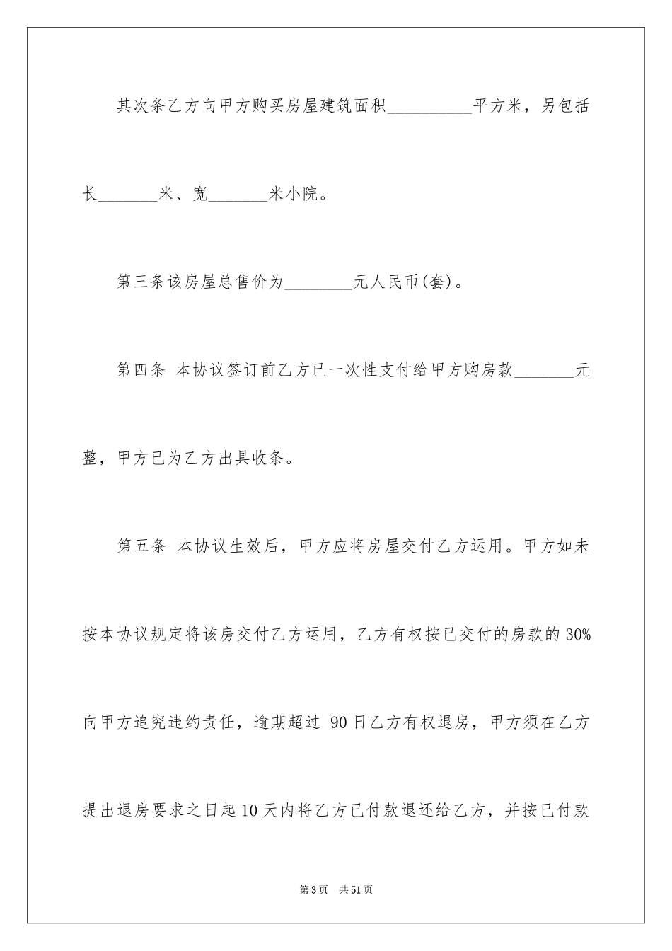 2024买卖合同_2444_第3页