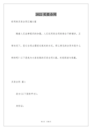 2024买卖合同_2444
