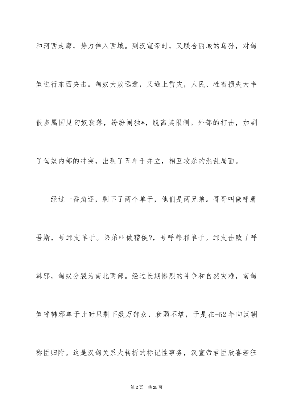 2024中国历史名人故事_第2页