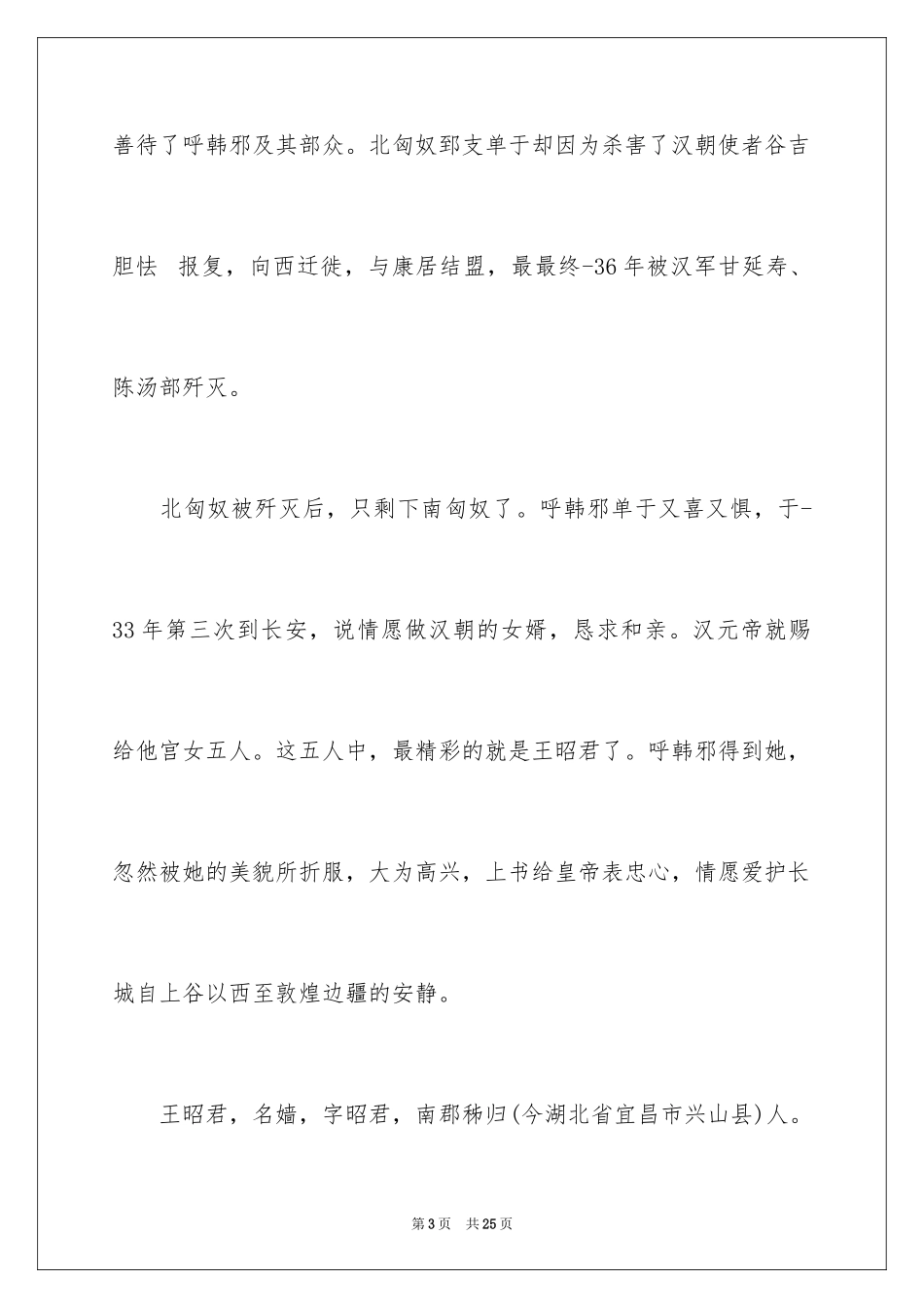 2024中国历史名人故事_第3页