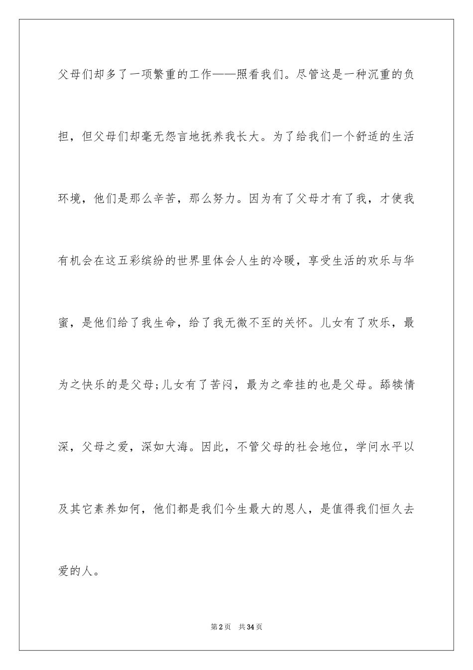 2024三分钟的感恩主题演讲稿_第2页