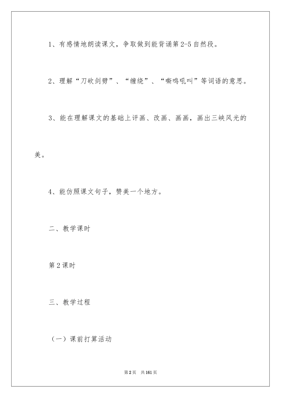 2024《三峡》教学设计_第2页