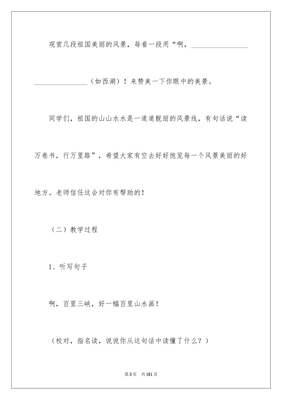 2024《三峡》教学设计_第3页