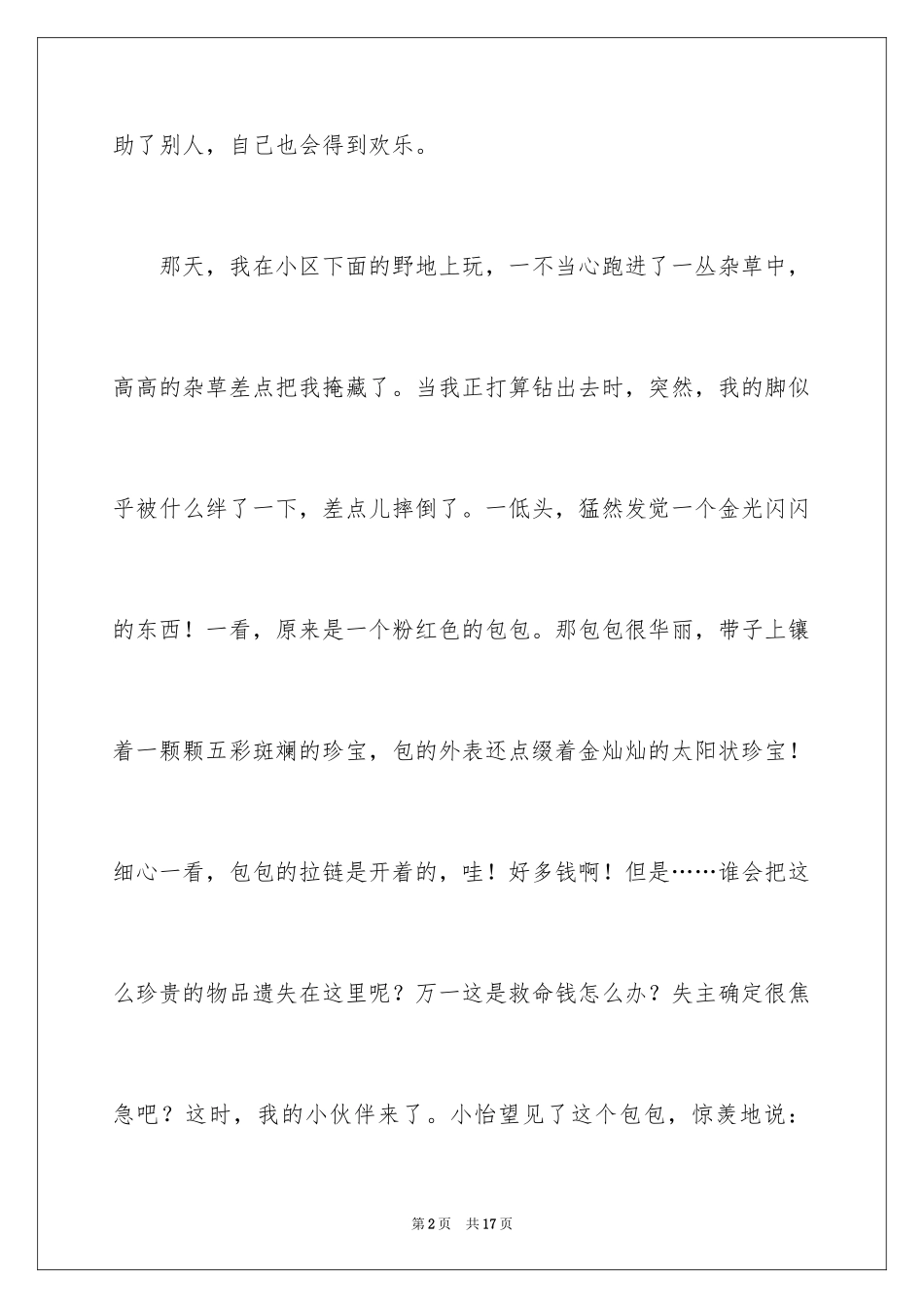 2024五年级快乐作文_18_第2页