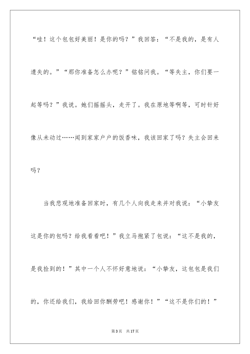2024五年级快乐作文_18_第3页